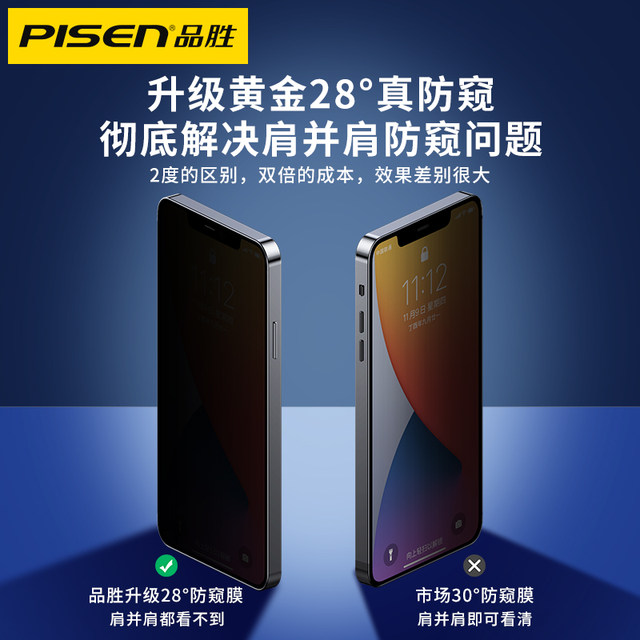 Pinsheng ເຫມາະສໍາລັບ Apple 12 anti-peeping film 13 tempered film iPhone11pro ໂທລະສັບມືຖື ProMax film xr anti-peeping Xs ແປດ 14 Max all-inclusive protection 8Plus full screen mini seven 7 coverage X