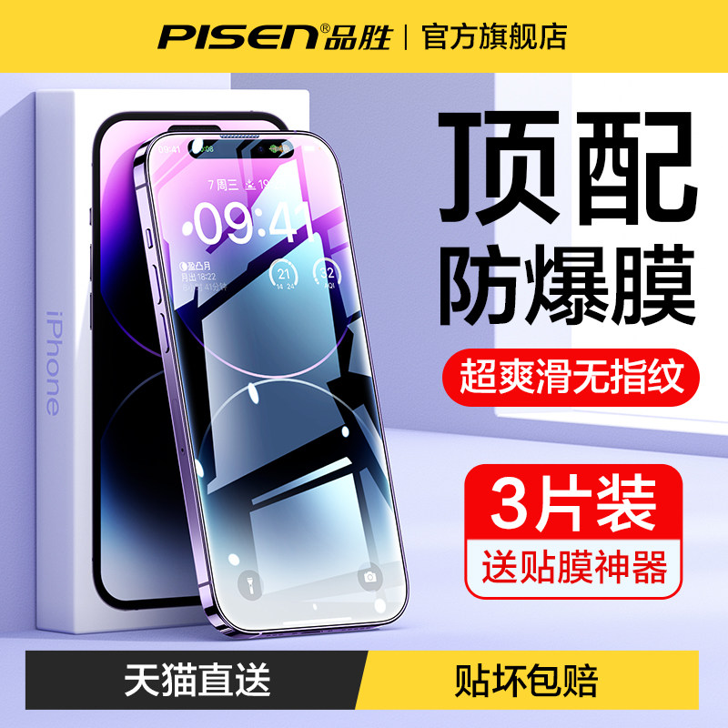 Original Machine Feel to Taste Apply to Apple 14 Steel Membrane iPhone14Promax Cell Phone Cling Film 14Pro Full Screen 13 Anti-Fingerprint Anti-Peep Max HD Plus New Defense