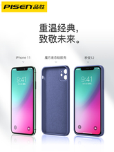 13.8元包邮 PISEN 品胜 iPhone12系列 液态硅胶手机壳 +送钢化膜