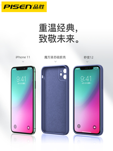 13.8元包邮 PISEN 品胜 iPhone12系列 液态硅胶手机壳 +送钢化膜