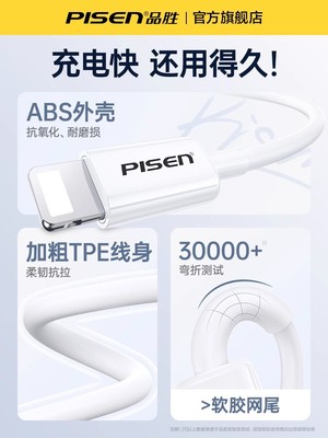 品胜适用苹果16数据线苹果14充电线器15proMax手机45wPD快充pd20w12加长快速11车载iPad平板闪充30W正品8plus