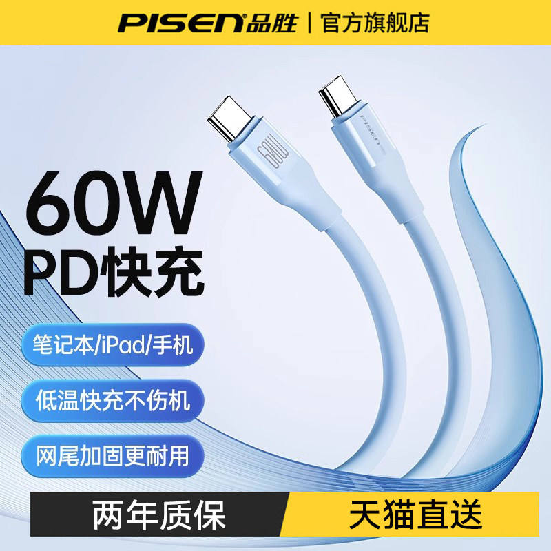 品胜适用苹果iphone15ProMax充电线USB-C双typec数据线pd快充ctoc口充电器线闪充手机ipad平板电脑冲电旗舰店