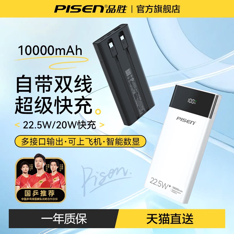 【3C认证充电宝】品胜充电宝20000毫安自带双线10000mAh移动电源22.5W双快充2025新款大容量适用于苹果17小米