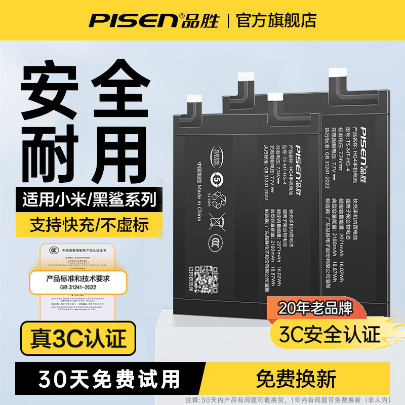 3c认证品胜适用于小米黑鲨3手机电池黑鲨4大容量小米黑鲨4 Pro更换服务HS内置电板helo手机旗舰店官网黑鲨5