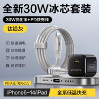 Титановый серебристо-серый [Набор для быстрой зарядки Apple 𬞟6-14] Нитрид галлия 30 Вт + кабель для быстрой зарядки PD