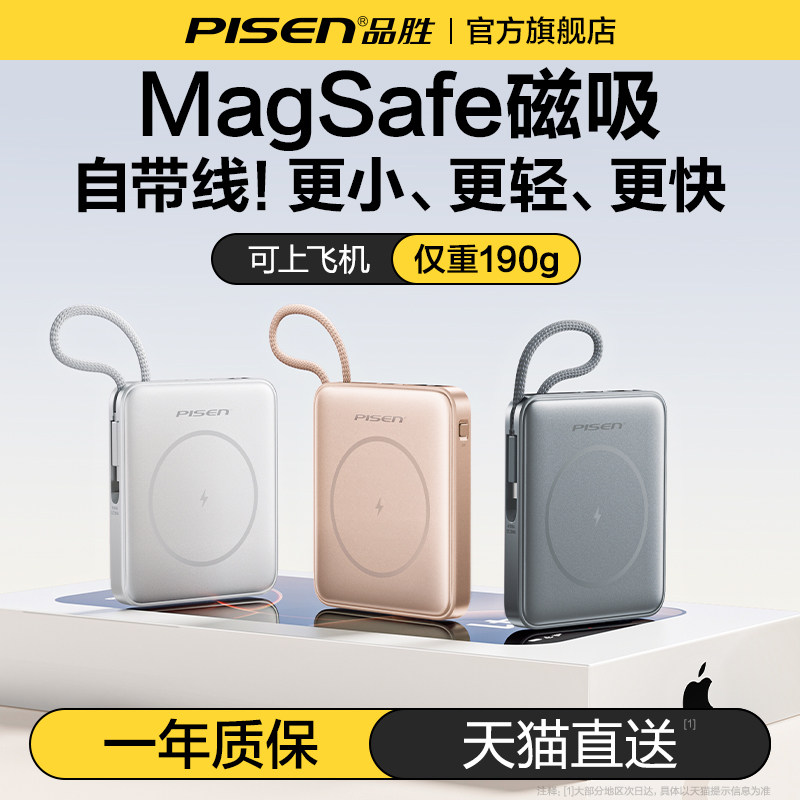 【3C认证充电宝】品胜超mini磁吸充电宝2025新款自带线magsafe无线快充适用于华为苹果17/16小巧便携可上飞机