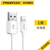365天质保换新!Pisen/品胜 苹果快充数据线 1m 券后14.9元包邮 (第1项; 14.9-5)