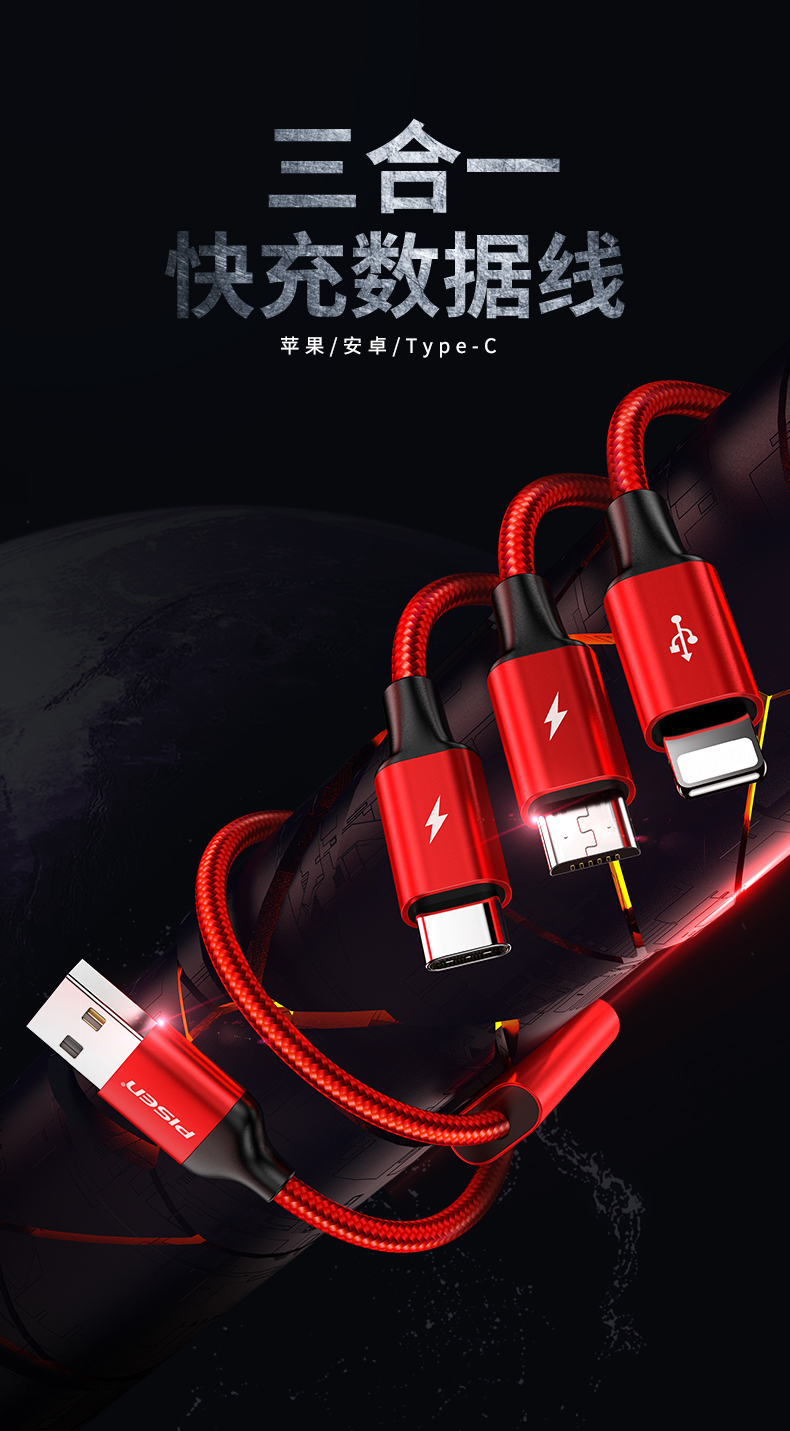 品胜 三合一数据线 1.2m 支持3A快充 图4