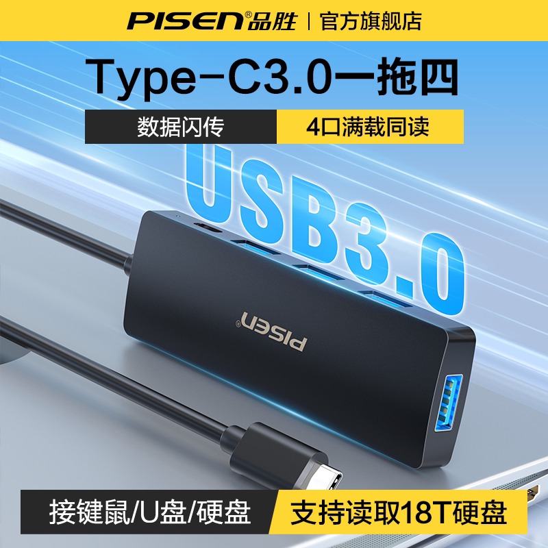 品胜typec拓展坞usb扩展器插头多口带供电集线器分线器转接头延长线hub转换器多功能接口笔记本电脑平板u盘