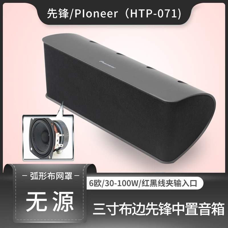 Pioneer Pioneer Passive mid-set speaker sound CD on-board 2 1 5 1 power amplifier satellite box bookshelf box for use