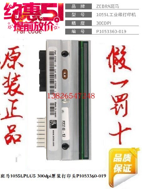 ZEBRA zebra 105SL plus label barcode printer P1053360-019 300dpi print head