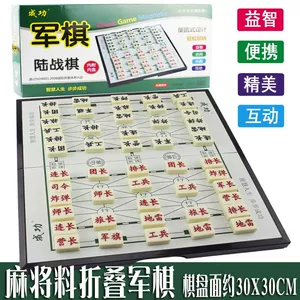 [2国高档陆战棋成人儿童学生军棋实心麻将料密胺军旗送折叠军棋盘]