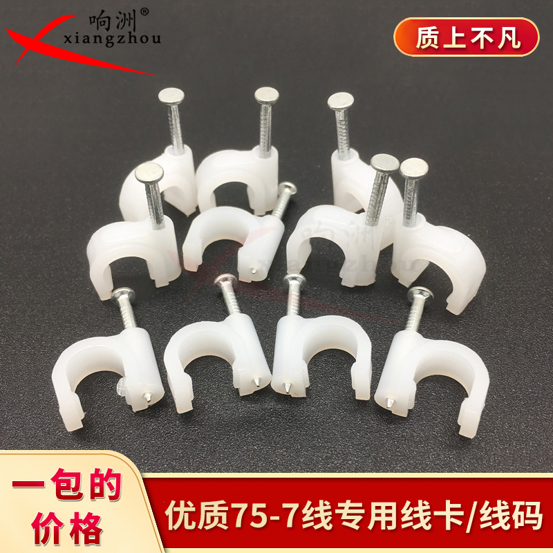 10% mobile phone signal line special line card steel nail line code wiring network cable line code plastic steel nail line card nail