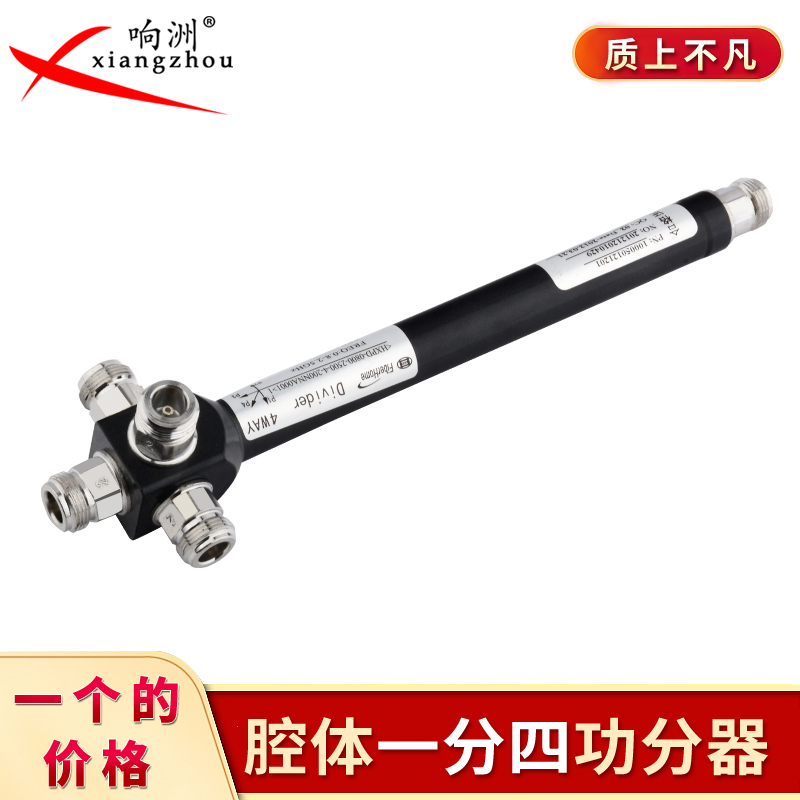Mobile phone signal cavity power divider one point four power divider four power divider wireless WIFI communication engineering dedicated