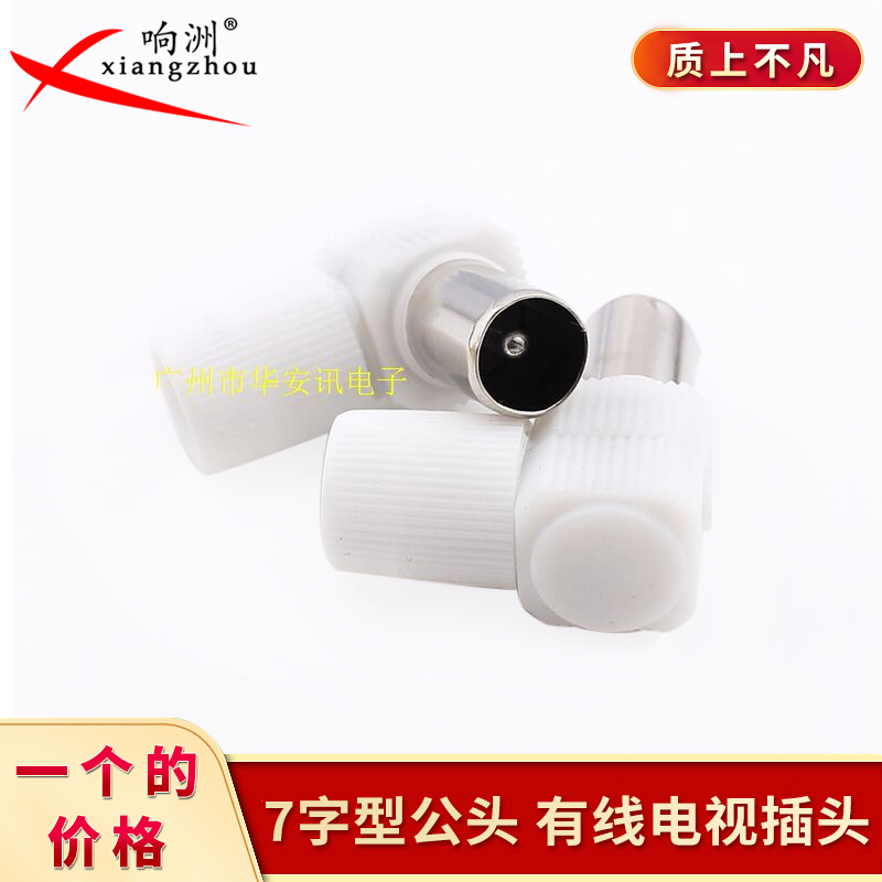 Cable TV plug male head 7 word head elbow plastic RF public head bamboo knuckle head F head antenna plug
