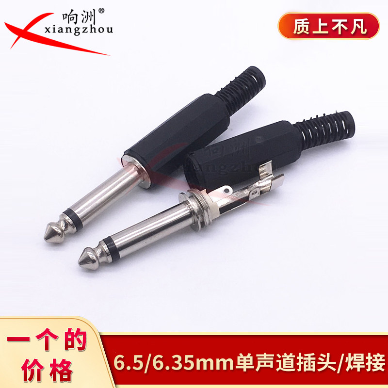 Black plastic tail mono sound track 6 35MM microphone connector 6 5 audio connector 6 5 microphone plug