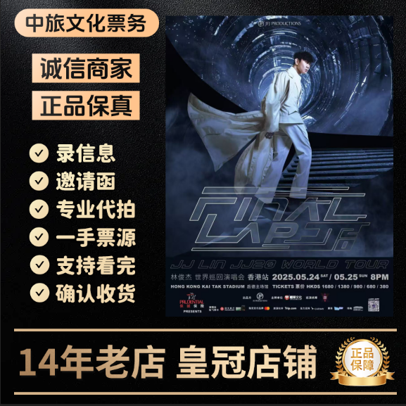 JJ Lin 2025 JJ 20 香港 ソウル 北京 クアラルンプール エントリー獲得