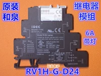 IDEC ИНДИНАЛЬНЫЙ И ПУНТАЯ RV8H-L-D24 Ultra-Thin Module RV8H-L-D24 Интерфейс реле SV1H-07L-5