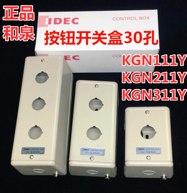 IDEC Japan KGN211Y KGN111Y metal push button switch box control box KGN311Y drilling 30