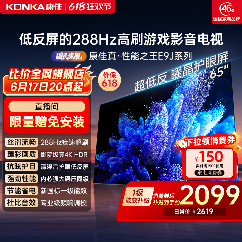 Konka Tv 65E9J 65-Inch 288Hz High Refresh Rate Eye-Protection Low-Reflective Screen Lcd Tv 2026 New Model Genuine Product