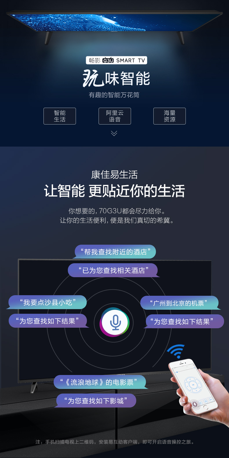 康佳 70英寸 4K 高清智能液晶电视机 图4