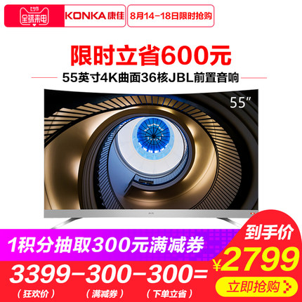 Konka/康佳 G55UC 55英寸曲面4K高清超薄曲屏人工智能液晶电视机