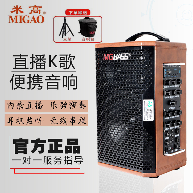 Migao Audio A6 outdoor folk guitar playing and singing internal recording live saxophone accompaniment electric blowpipe special speaker