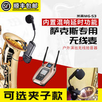 MG - S3 Saxmek special microphone outdoor performance professional wireless microphone pickup