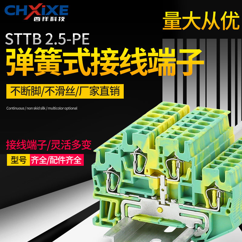 Pure copper STTB2 5-PE spring yellow green ground terminal ST2 5 double layer JD terminal