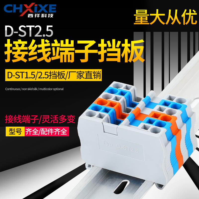 Manufacturer direct sales ST1 5 2 5 PE spring wiring terminal baffler D-ST1 5 2 5 sepp partition plate blocking plate
