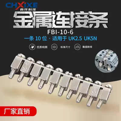 Xixiang Technology terminal center shorting strip FBI-10-6 uk2 5B connecting strip pure copper with screw