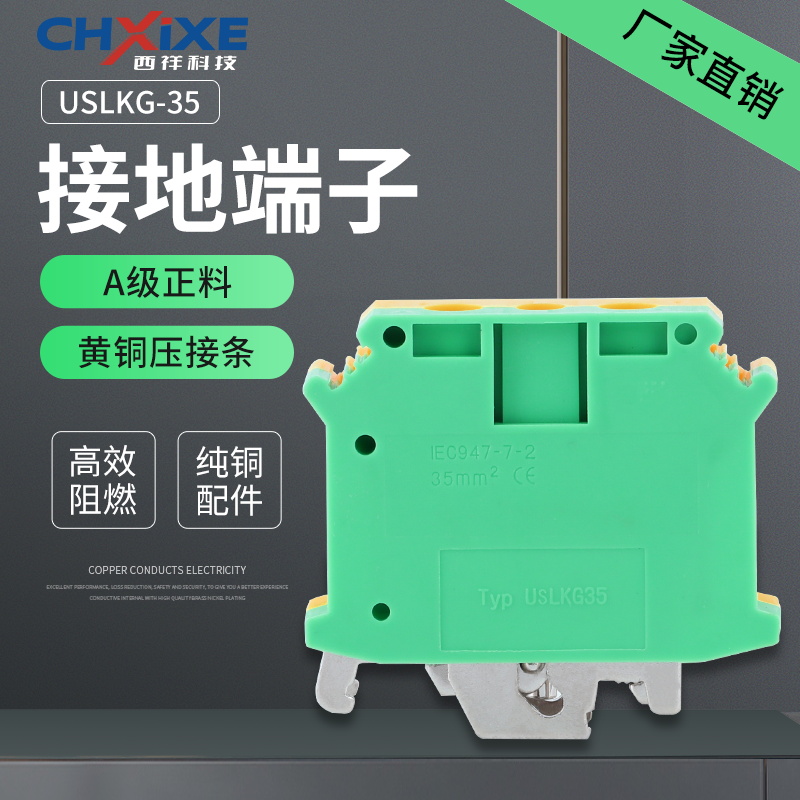 Factory direct sales UK rail type yellow-green ground terminal block USLKG35 35mm short-footed ground wire special offer