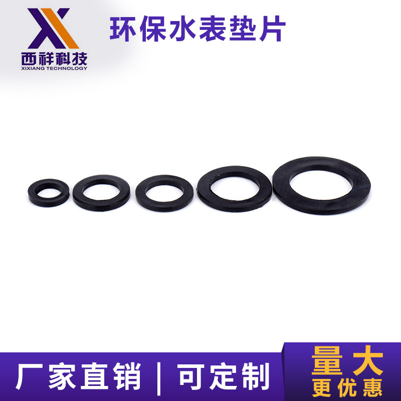 Western Xiang Tech Rubber Mat Sheet Flat Spacer Waterproof leakproof sealing ring Water meter Wasp gas epidermis cushion Soft rubber cushion
