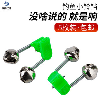 Sea pole bell fish bell alarm fishing supplies