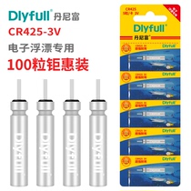 丹尼富电子漂CR425 3V 电池95%通用动力源夜钓鱼漂浮标浮漂