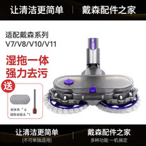 Suitable for Dyson vacuum cleaner suction and mopping integrated floor washing head V7V8V10V11 electric mop head mopping head accessories