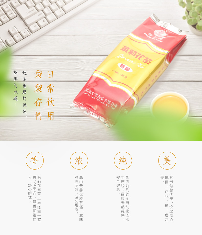 中茶 湖南猴王 特级茉莉花茶 100g试饮装 图2