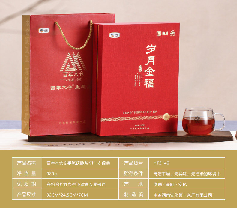 中茶牌 百年木仓 湖南安化金花茯砖茶叶礼盒 岁月金福 黑茶 980g 天猫优惠券折后￥128包邮（￥188-60）12点前第2件半价