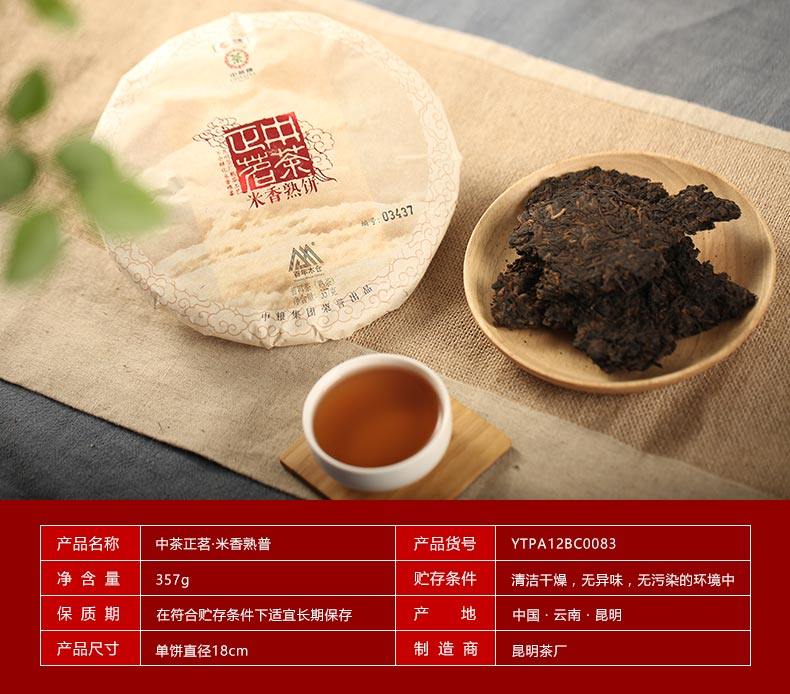 中茶牌 中茶正茗 米香熟饼 七子饼 云南普洱茶 熟茶 357g 天猫优惠券折后￥68包邮（￥118-50）