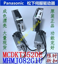  Panasonic 750w servo drive MCDKT3520E CA1 motor MHMJ082G1U physical map color is good