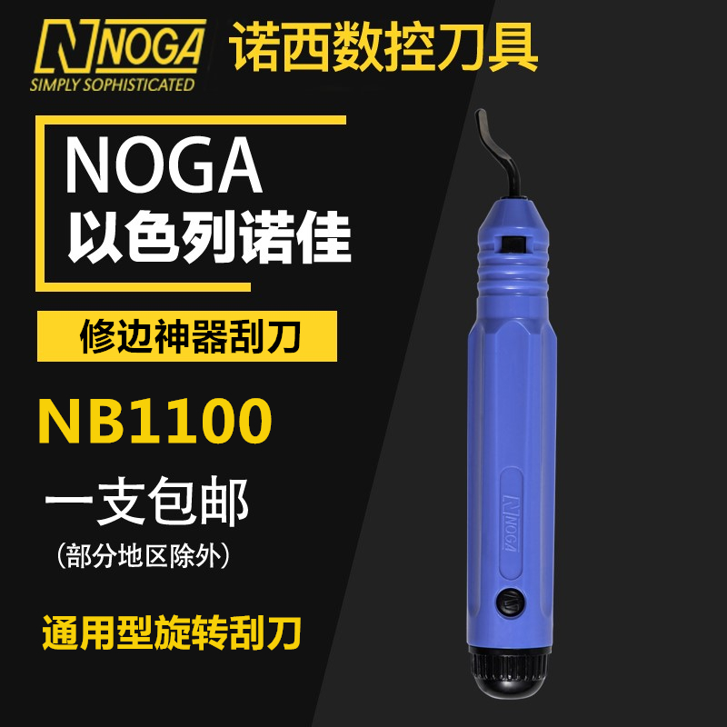Israel NUOJIA NOGA trimming device Rotating deburring artifact Chamfering tool scraper NB100030005000