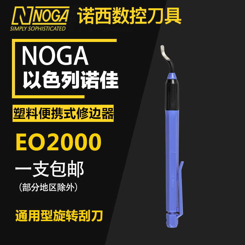 Israel NOGA trimming device EO2000 trimming knife scraper Plastic portable rotary scraper