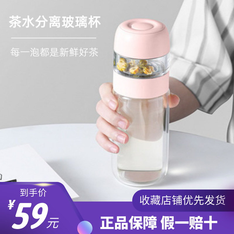 Tea Maker Tea Water Separation Cup Double Heat Insulation Tea Cup Minima Glass Cup Female Freshens Portable Water Cup