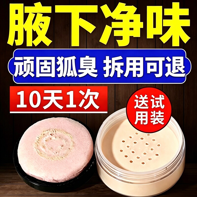 Body Odor Powder to Remove Underarm Odor, Oil-Removing Ear-Type Spray to Remove Underarm Odor, Deodorize and Prevent Sweat, Official Genuine Product