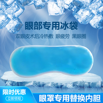 Hot and cold compress to relieve eye fatigue after double eyelid surgery edema ice pack eye mask ice pack single purchase special liner