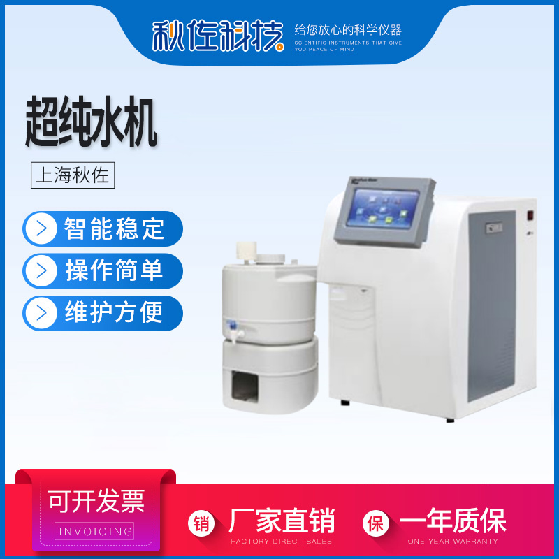 Biochemical Distiller of Filtration Machine Laboratory of Filtration Machine Laboratory of Deionizer of Ultrafiltration Water Machine in Qiuzokotechnical Laboratory