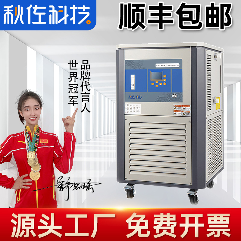 Qiuzuo Technology high and low temperature circulation device GDSZ energy-saving explosion-proof suction filtration All cold and heat source low temperature constant temperature tank