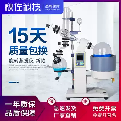 Qiu Zuo Technology new rotary evaporator Laboratory distillation purification crystallization decompression distillation 5L rotary evaporator