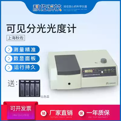 Shanghai Jinghua UV spectrometer 721 722N 722S desktop digital display high-precision visible spectrophotometer