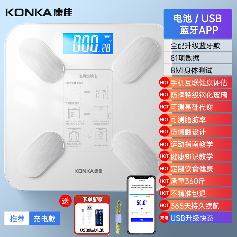 KangJia Weight Libra Home Small Accuracy Body Fat Scales Durable Charging Smart Bluetooth Human Body Fat Electronic Scale-Taobao